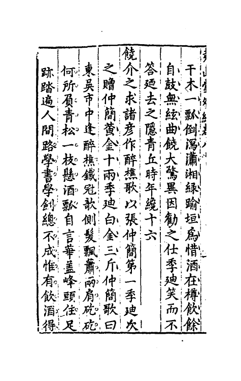 39847-尧山堂外纪三十八 (明)蒋一葵撰.pdf_第3页