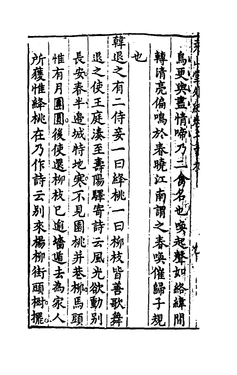 39849-尧山堂外纪十五 (明)蒋一葵撰.pdf_第3页