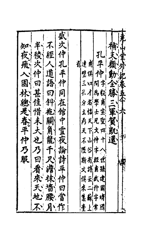 39850-尧山堂外纪二十七 (明)蒋一葵撰.pdf_第3页