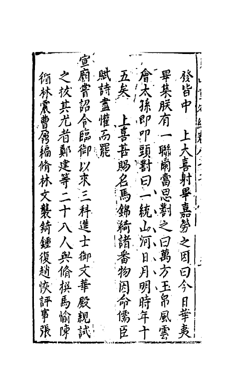 39851-尧山堂外纪三十九 (明)蒋一葵撰.pdf_第3页