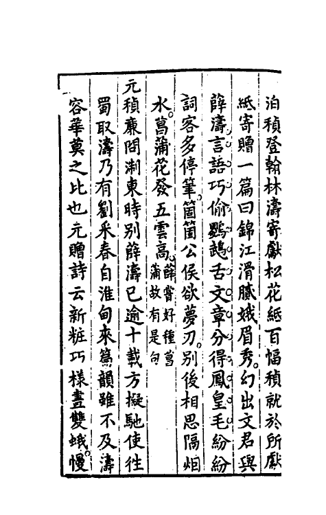 39853-尧山堂外纪十六 (明)蒋一葵撰.pdf_第3页