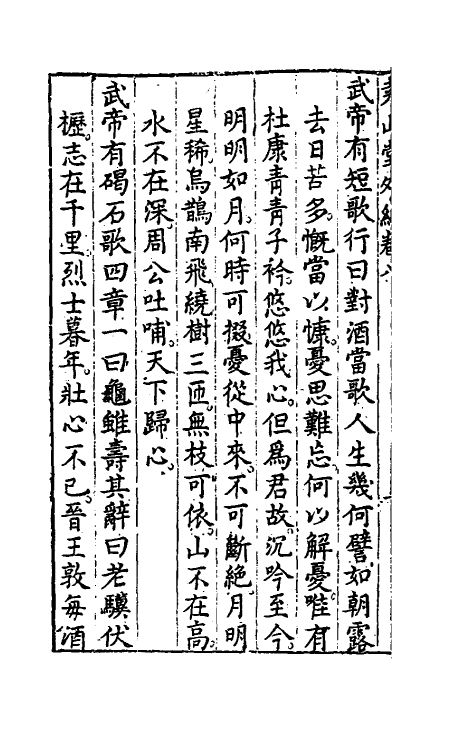 39856-尧山堂外纪五 (明)蒋一葵撰.pdf_第3页