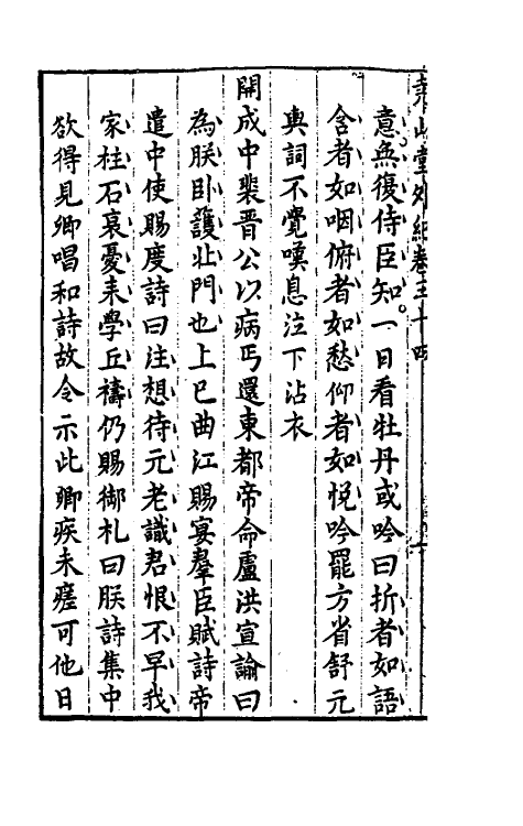 39857-尧山堂外纪十七 (明)蒋一葵撰.pdf_第3页