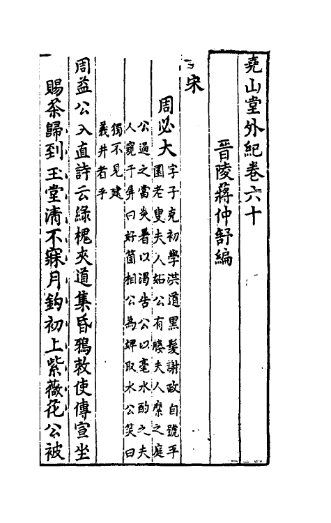 39858-尧山堂外纪二十九 (明)蒋一葵撰.pdf_第2页