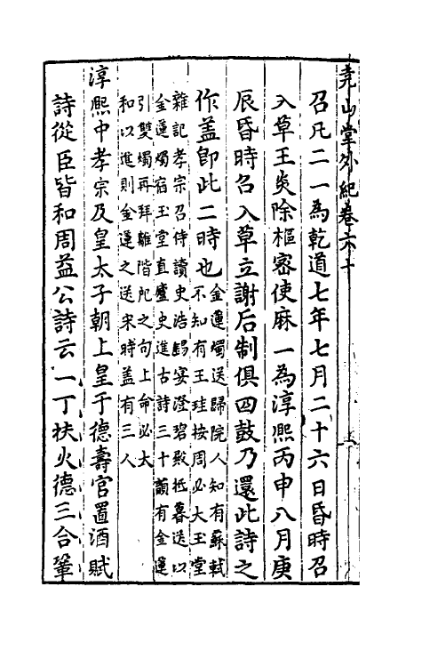 39858-尧山堂外纪二十九 (明)蒋一葵撰.pdf_第3页