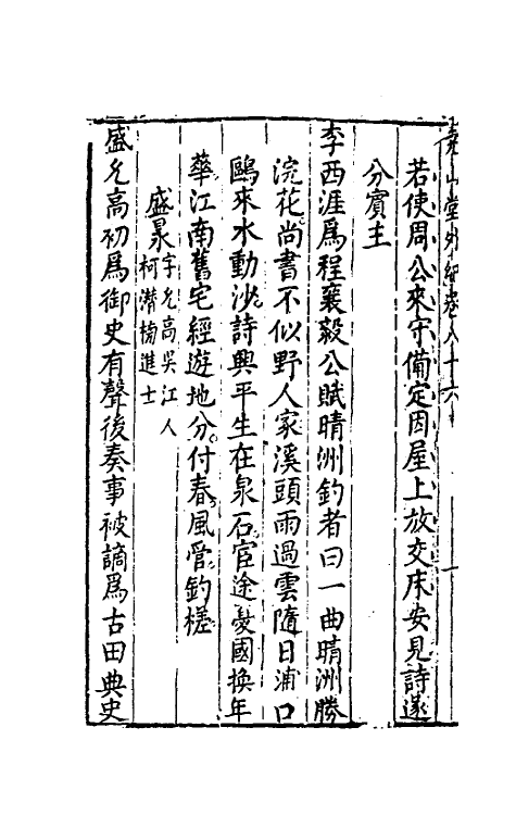 39859-尧山堂外纪四十一 (明)蒋一葵撰.pdf_第3页