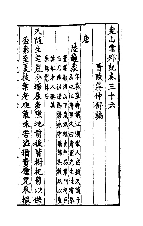 39861-尧山堂外纪十八 (明)蒋一葵撰.pdf_第2页