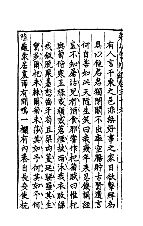 39861-尧山堂外纪十八 (明)蒋一葵撰.pdf_第3页