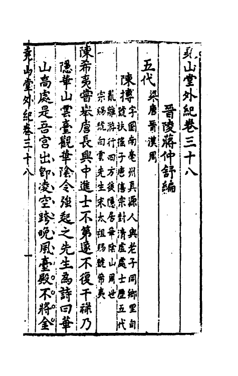 39865-尧山堂外纪十九 (明)蒋一葵撰.pdf_第2页