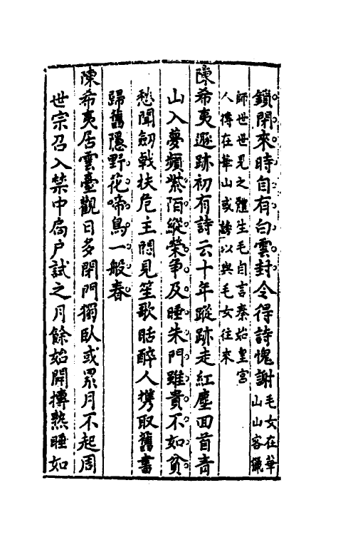 39865-尧山堂外纪十九 (明)蒋一葵撰.pdf_第3页