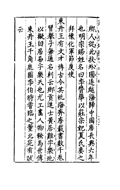 39866-尧山堂外纪三十一 (明)蒋一葵撰.pdf_第3页