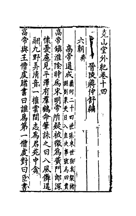 39868-尧山堂外纪八 (明)蒋一葵撰.pdf_第2页