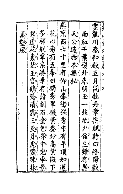 39870-尧山堂外纪三十二 (明)蒋一葵撰.pdf_第3页