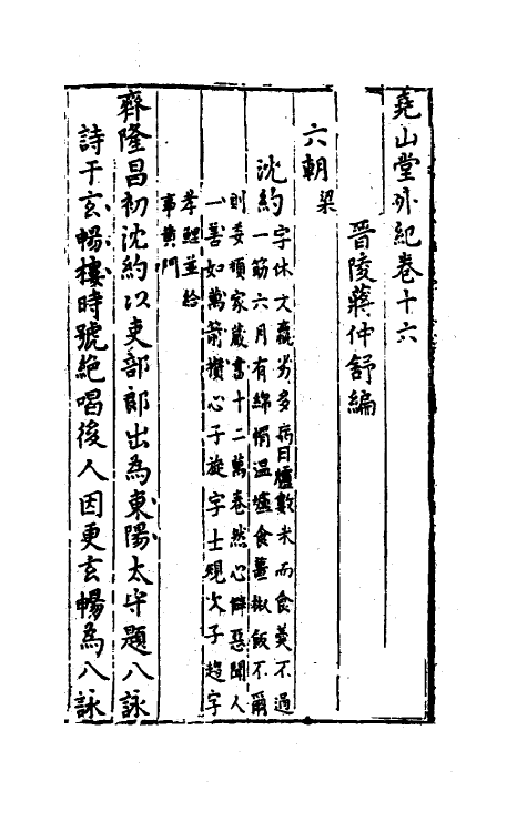 39872-尧山堂外纪九 (明)蒋一葵撰.pdf_第2页