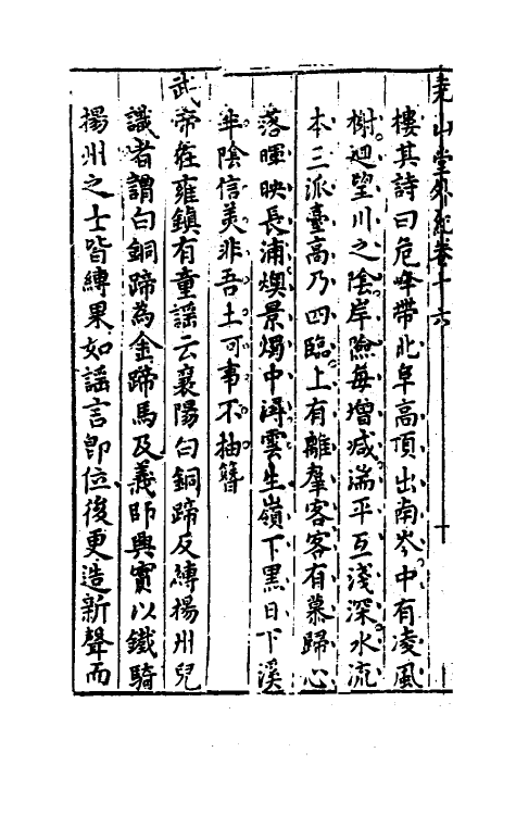 39872-尧山堂外纪九 (明)蒋一葵撰.pdf_第3页