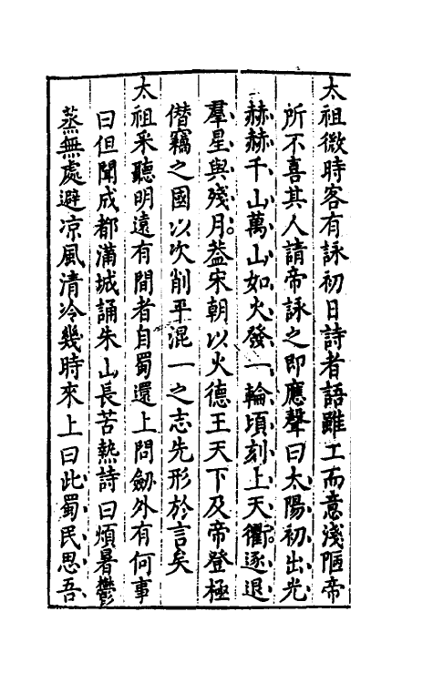 39873-尧山堂外纪二十一 (明)蒋一葵撰.pdf_第3页