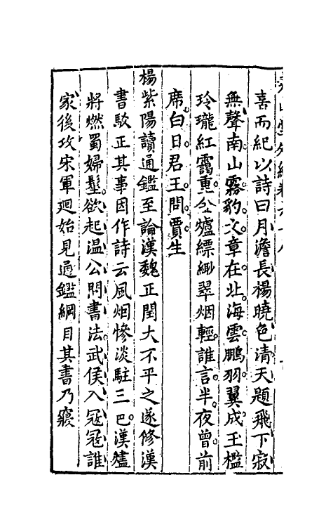 39874-尧山堂外纪三十三 (明)蒋一葵撰.pdf_第3页