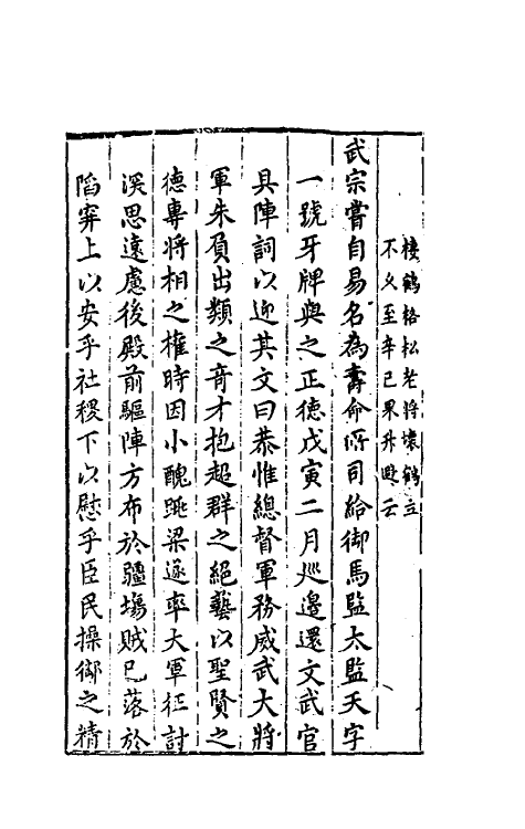 39875-尧山堂外纪四十五 (明)蒋一葵撰.pdf_第3页