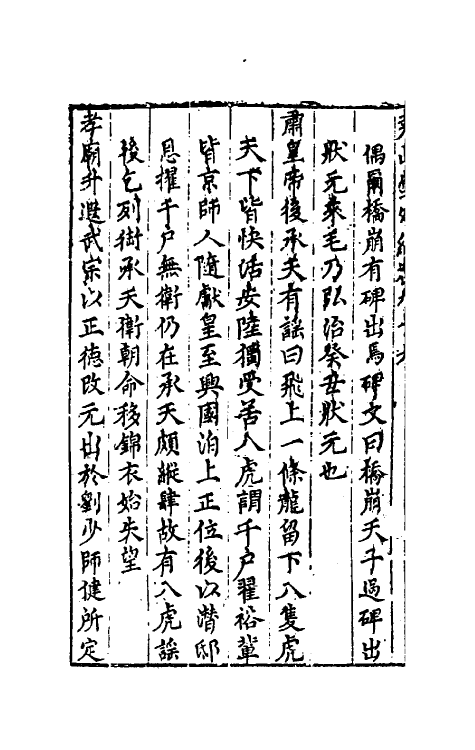 39879-尧山堂外纪四十六 (明)蒋一葵撰.pdf_第3页