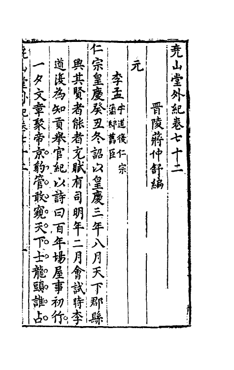 39882-尧山堂外纪三十五 (明)蒋一葵撰.pdf_第2页