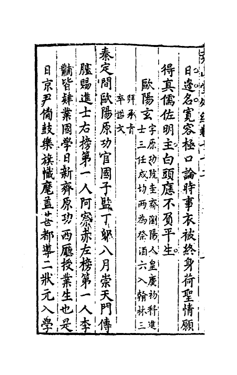 39882-尧山堂外纪三十五 (明)蒋一葵撰.pdf_第3页