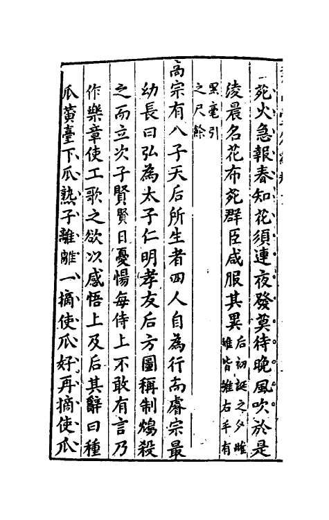 39884-尧山堂外纪十二 (明)蒋一葵撰.pdf_第3页