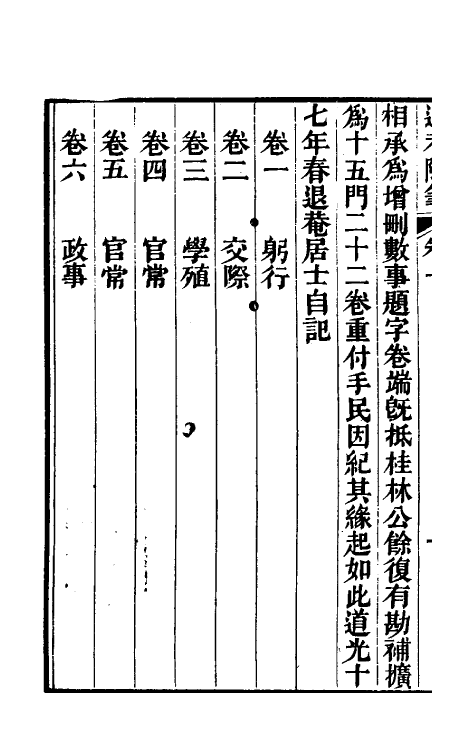 39887-退庵随笔一 (清)梁章钜撰.pdf_第3页