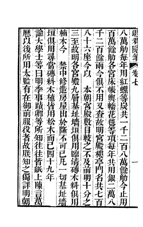 39888-退庵随笔四 (清)梁章钜撰.pdf_第3页