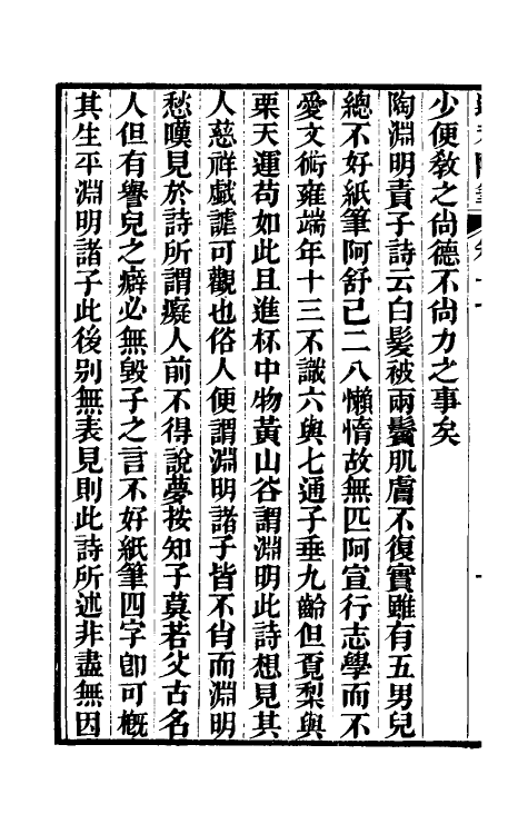 39896-退庵随笔六 (清)梁章钜撰.pdf_第3页