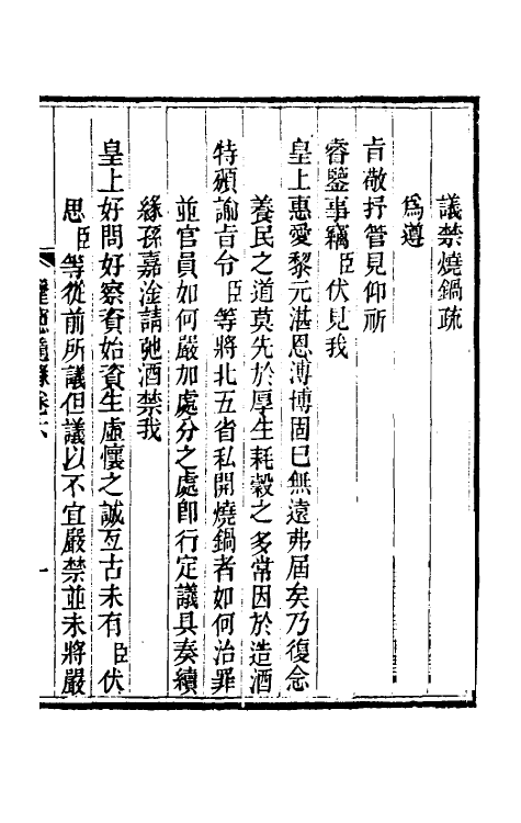 39899-篷窗随录五 (清)沈兆沄辑.pdf_第3页