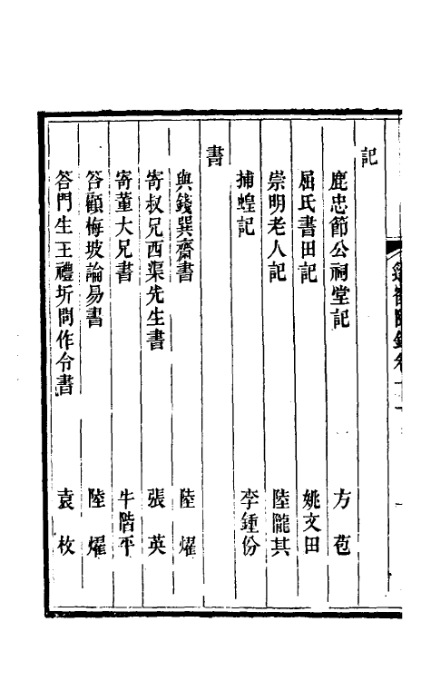 39900-篷窗随录九 (清)沈兆沄辑.pdf_第3页