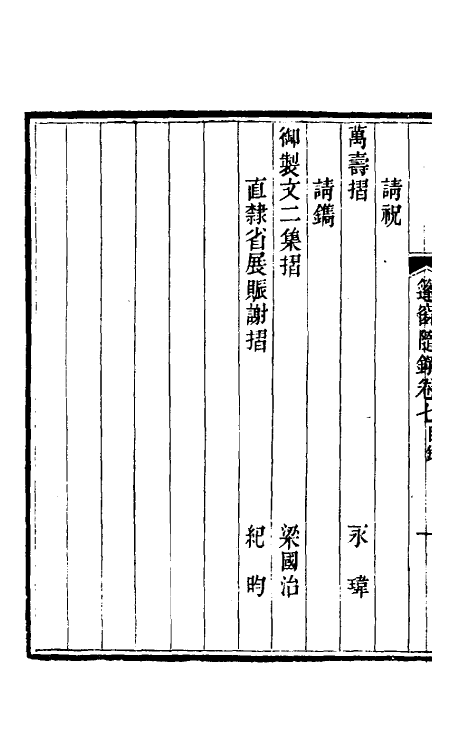 39903-篷窗随录六 (清)沈兆沄辑.pdf_第3页