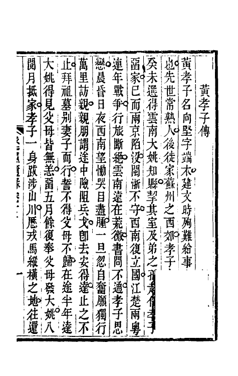 39904-篷窗随录十 (清)沈兆沄辑.pdf_第3页