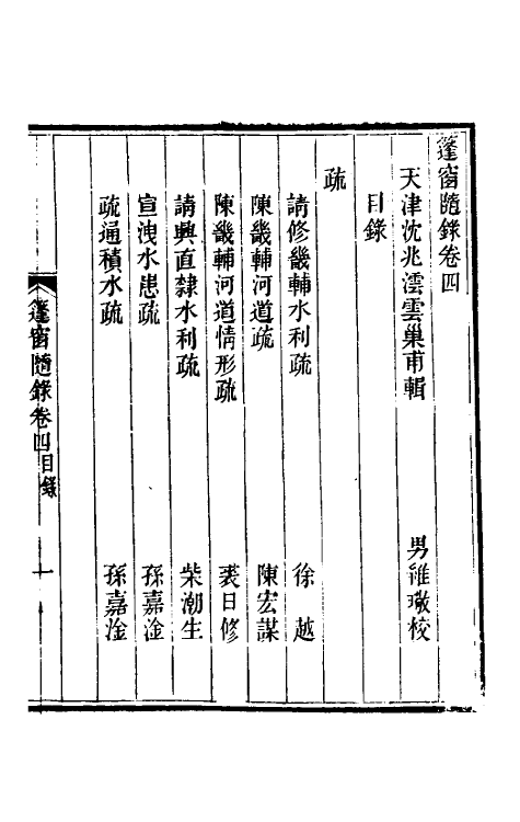 39906-篷窗随录三 (清)沈兆沄辑.pdf_第2页