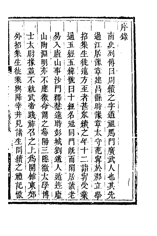 39914-汉魏遗书钞八 (清)王谟辑.pdf_第2页