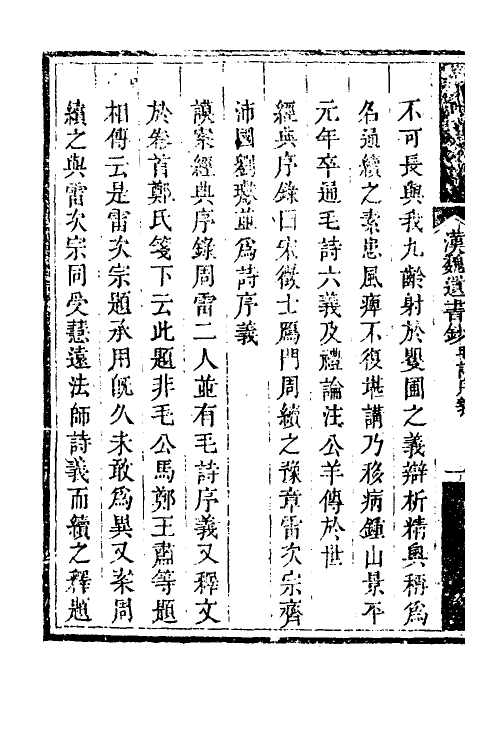 39914-汉魏遗书钞八 (清)王谟辑.pdf_第3页