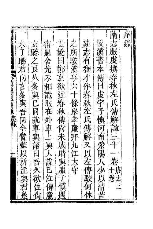 39915-汉魏遗书钞十五 (清)王谟辑.pdf_第2页