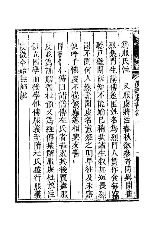 39915-汉魏遗书钞十五 (清)王谟辑.pdf_第3页