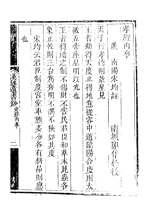 39916-汉魏遗书钞二十二 (清)王谟辑.pdf_第2页