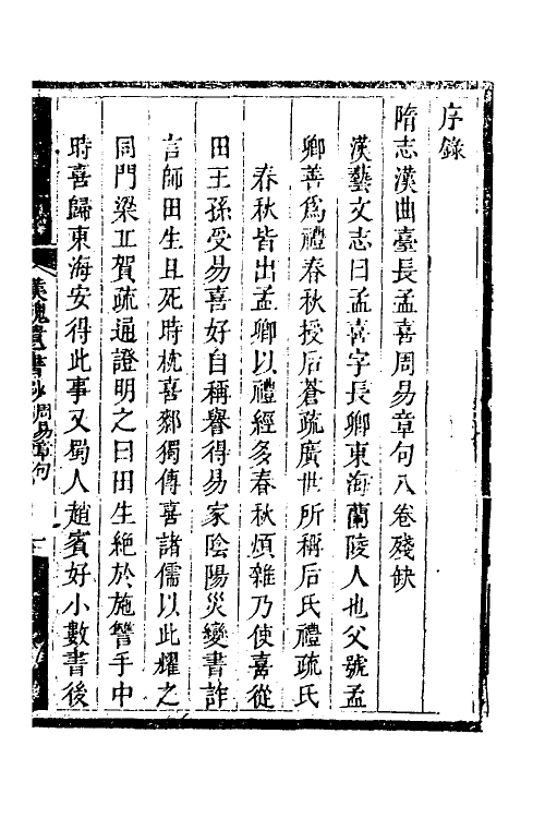 39917-汉魏遗书钞二 (清)王谟辑.pdf_第2页