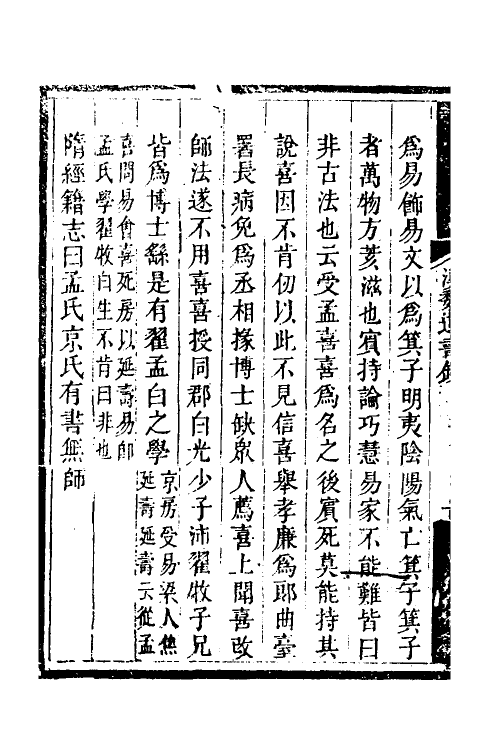 39917-汉魏遗书钞二 (清)王谟辑.pdf_第3页