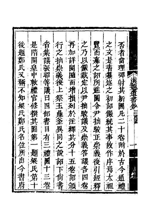 39918-汉魏遗书钞九 (清)王谟辑.pdf_第3页