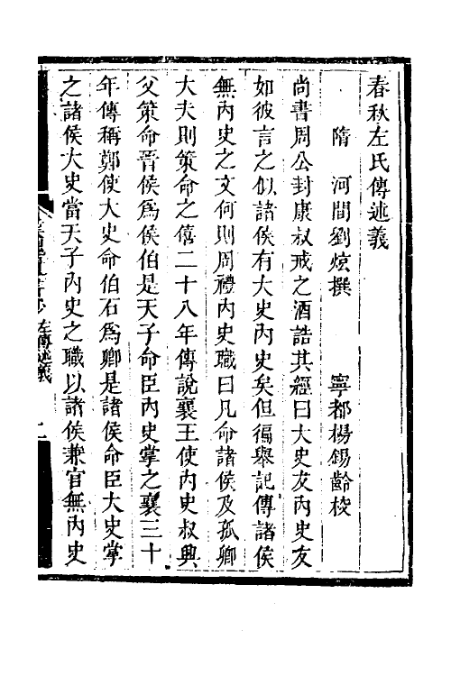 39919-汉魏遗书钞十六 (清)王谟辑.pdf_第2页