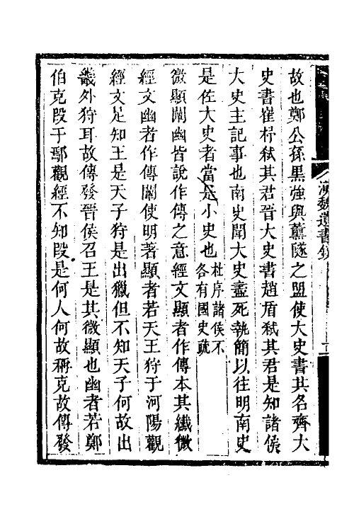 39919-汉魏遗书钞十六 (清)王谟辑.pdf_第3页