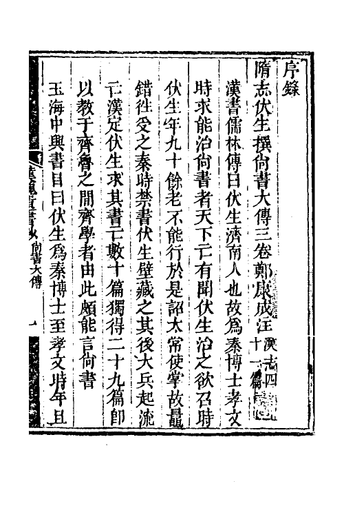 39921-汉魏遗书钞三 (清)王谟辑.pdf_第2页