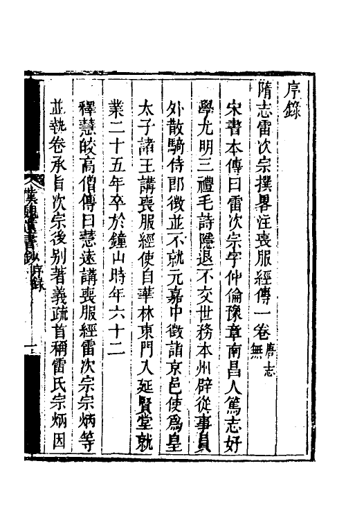 39922-汉魏遗书钞十 (清)王谟辑.pdf_第2页