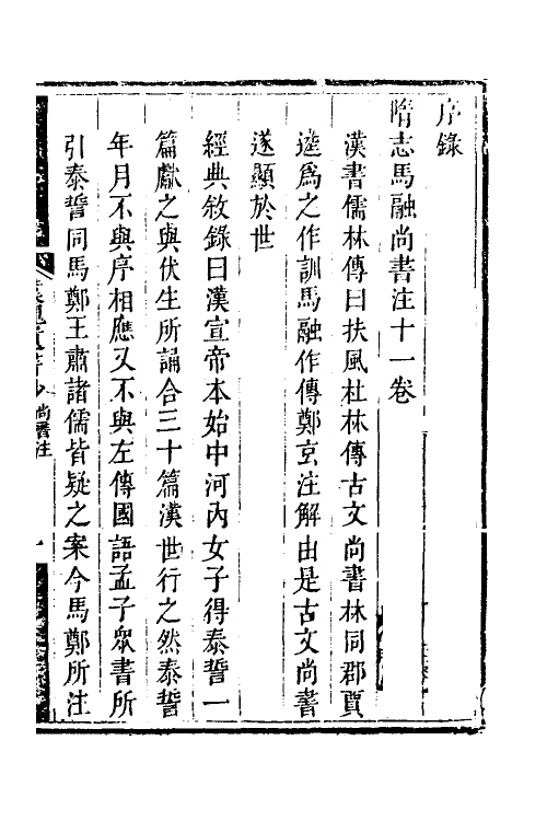 39925-汉魏遗书钞四 (清)王谟辑.pdf_第2页