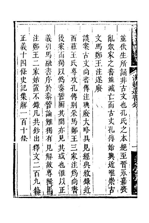 39925-汉魏遗书钞四 (清)王谟辑.pdf_第3页