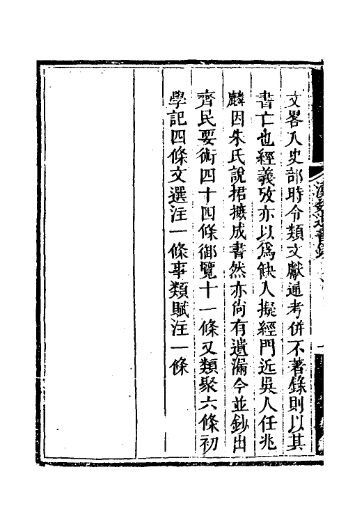 39926-汉魏遗书钞十一 (清)王谟辑.pdf_第3页