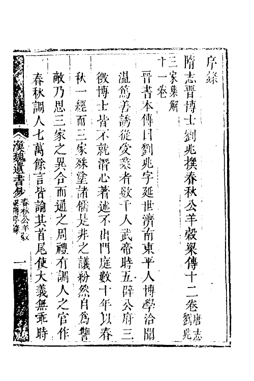 39927-汉魏遗书钞十八 (清)王谟辑.pdf_第2页